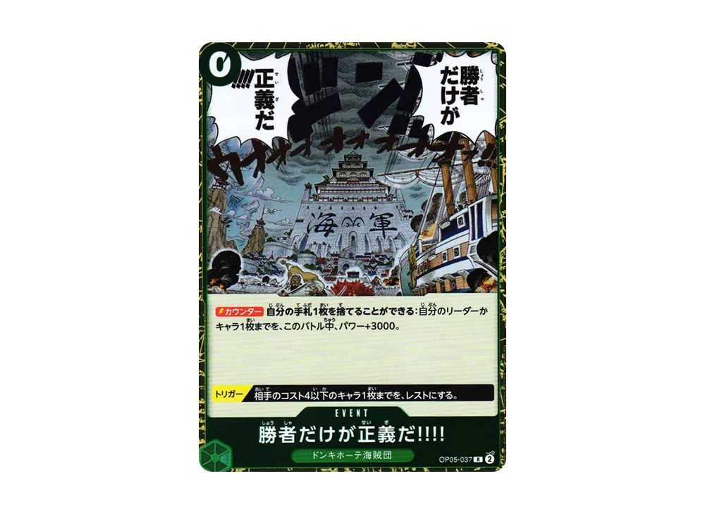 【Raw】 Only the Winners Are Justice!!!! R [OP05-037] (Booster Pack AWAKENING OF THE NEW ERA)