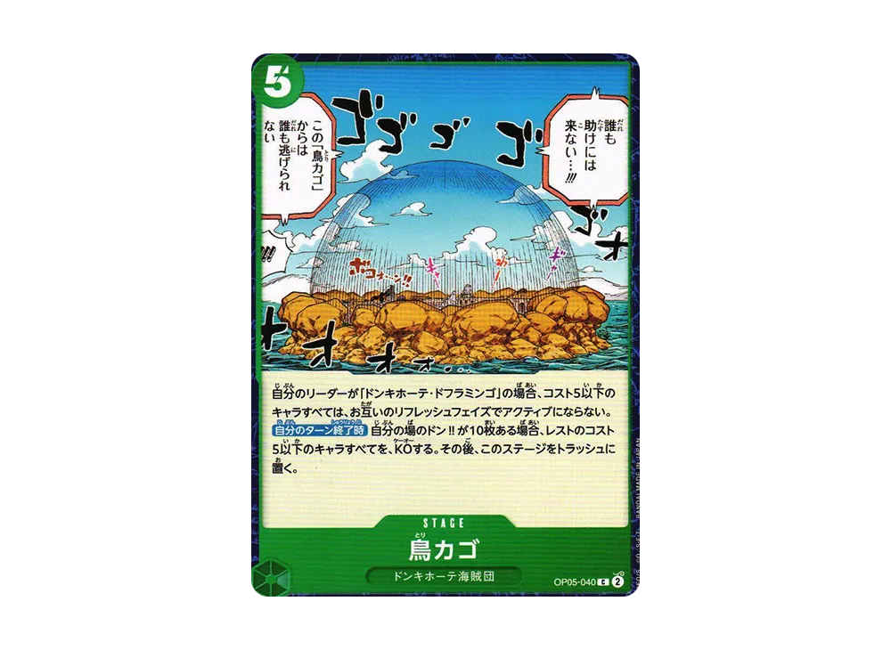 【Raw】 Birdcage C [OP05-040] (Booster Pack AWAKENING OF THE NEW ERA)