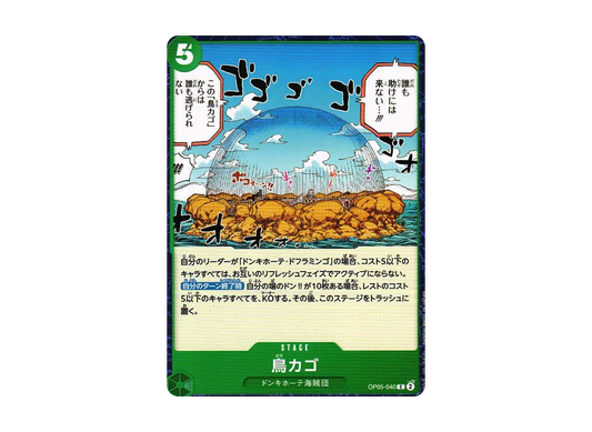 【Raw】 Birdcage C [OP05-040] (Booster Pack AWAKENING OF THE NEW ERA)