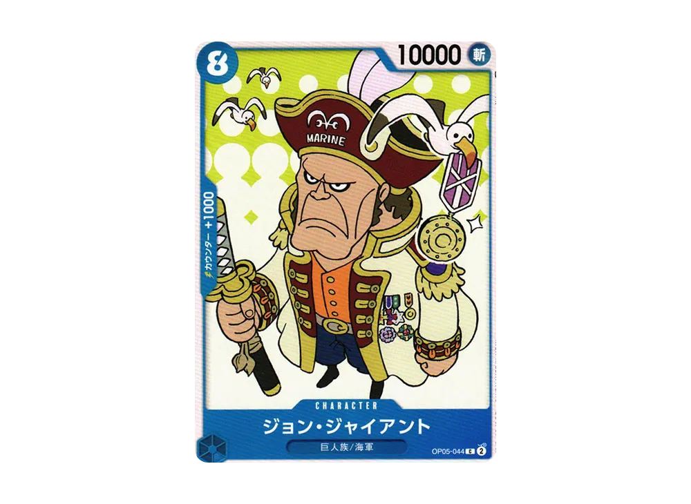 【Raw】 Jon GiantAnt C [OP05-044] (Booster Pack AWAKENING OF THE NEW ERA)