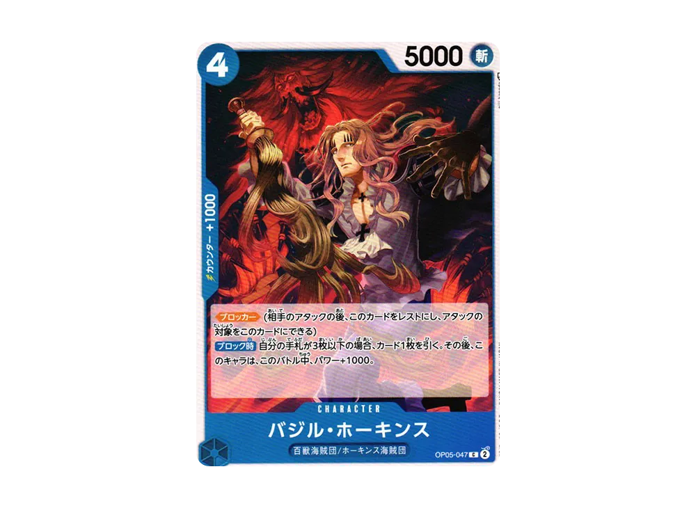 【Raw】 Basil Hawkins C [OP05-047] (Booster Pack AWAKENING OF THE NEW ERA)