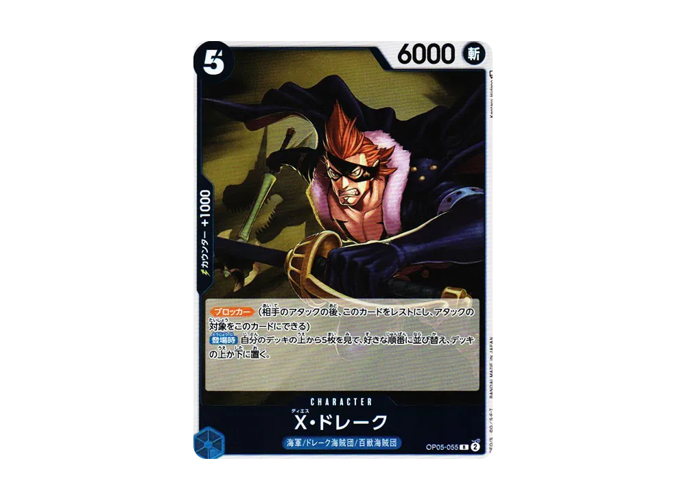 【Raw】 X.Drake R [OP05-055] (Booster Pack AWAKENING OF THE NEW ERA)