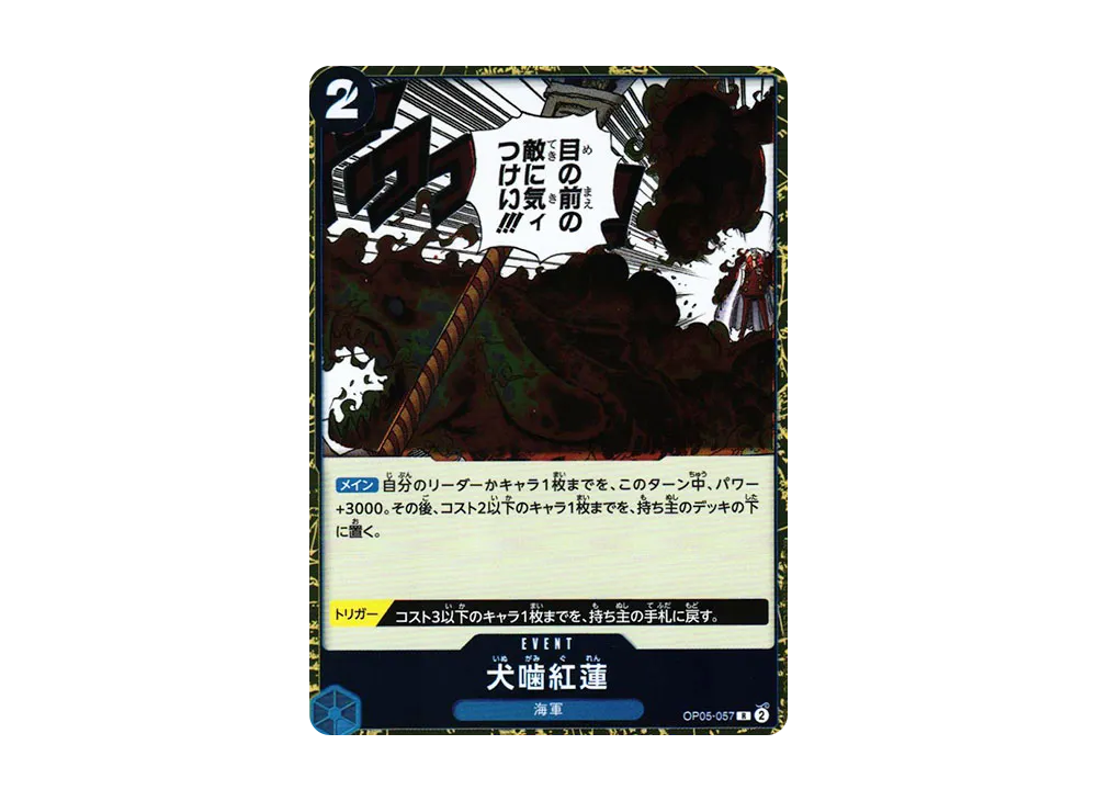 【Raw】 Inugami Guren R [OP05-057] (Booster Pack AWAKENING OF THE NEW ERA)