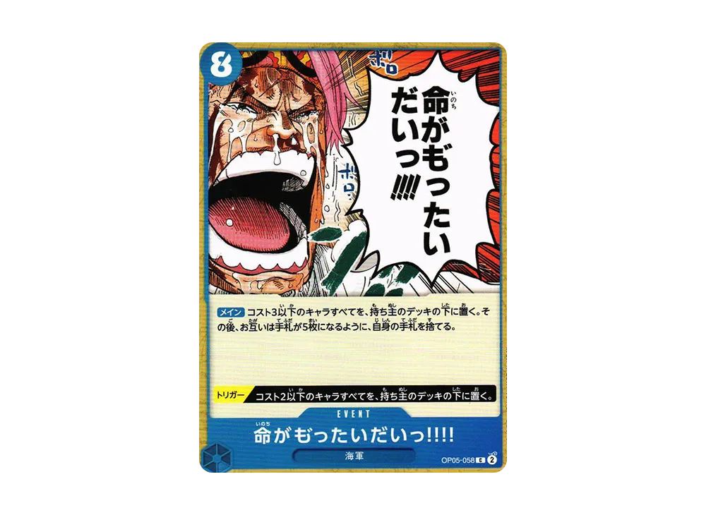 【Raw】 Life Also゛Too Precious!!!!! C [OP05-058] (Booster Pack AWAKENING OF THE NEW ERA)