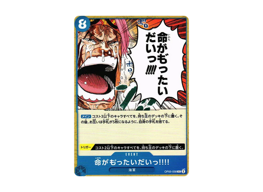 【Raw】 Life Is Too Precious!!!!! C [OP05-058] (Booster Pack AWAKENING OF THE NEW ERA)