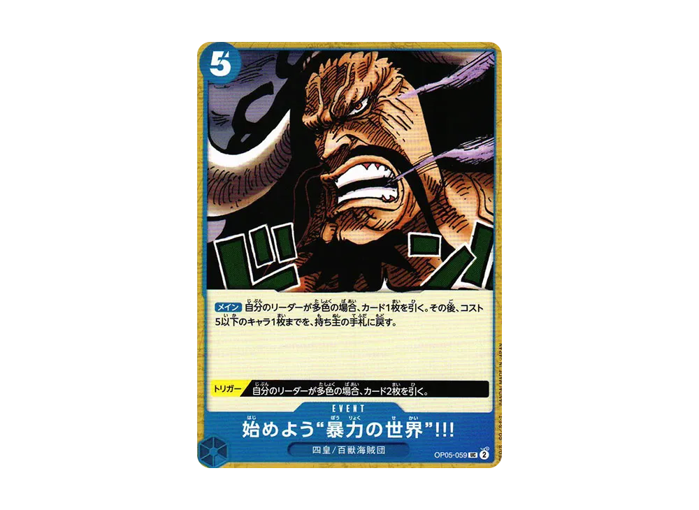 【Raw】 Let’s Start”TyrantPower of World”!!! UC [OP05-059] (Booster Pack AWAKENING OF THE NEW ERA)