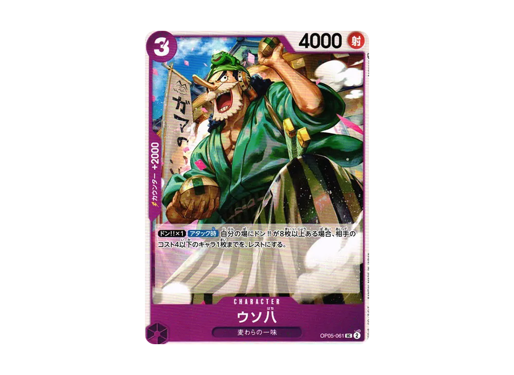 【Raw】 Usohachi UC [OP05-061] (Booster Pack AWAKENING OF THE NEW ERA)