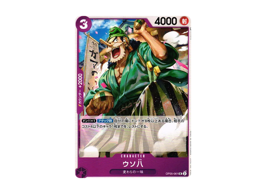 【Raw】 Usohachi UC [OP05-061] (Booster Pack AWAKENING OF THE NEW ERA)