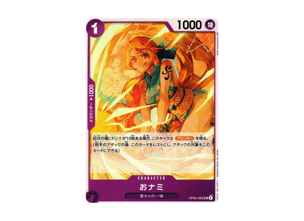 【Raw】 O-Nami UC [OP05-062] (Booster Pack AWAKENING OF THE NEW ERA)
