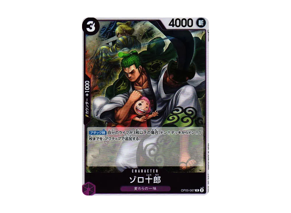 【Raw】 Zorojuro R [OP05-067] (Booster Pack AWAKENING OF THE NEW ERA)