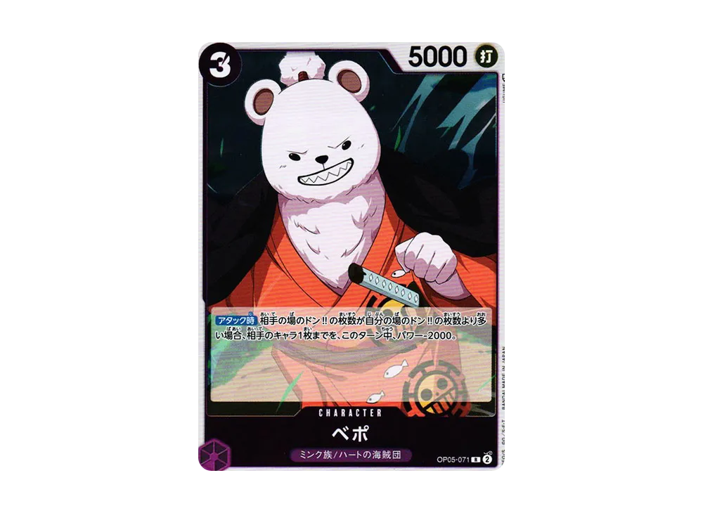 【Raw】 Bepo R [OP05-071] (Booster Pack AWAKENING OF THE NEW ERA)
