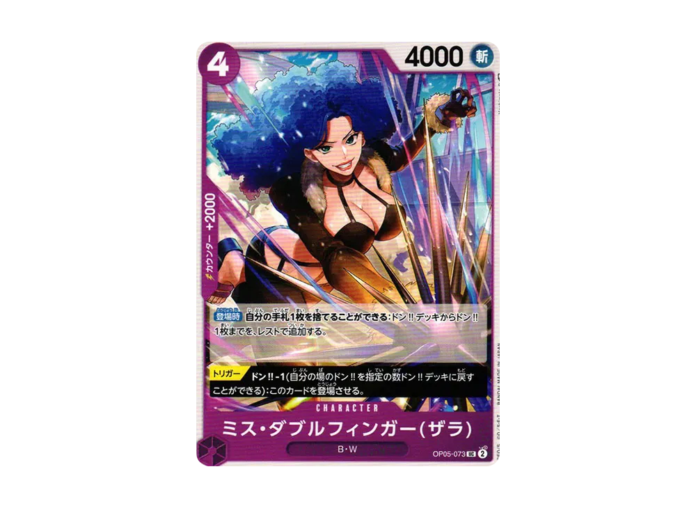 【Raw】 Miss.Doublefinger(Zala) UC [OP05-073] (Booster Pack AWAKENING OF THE NEW ERA)
