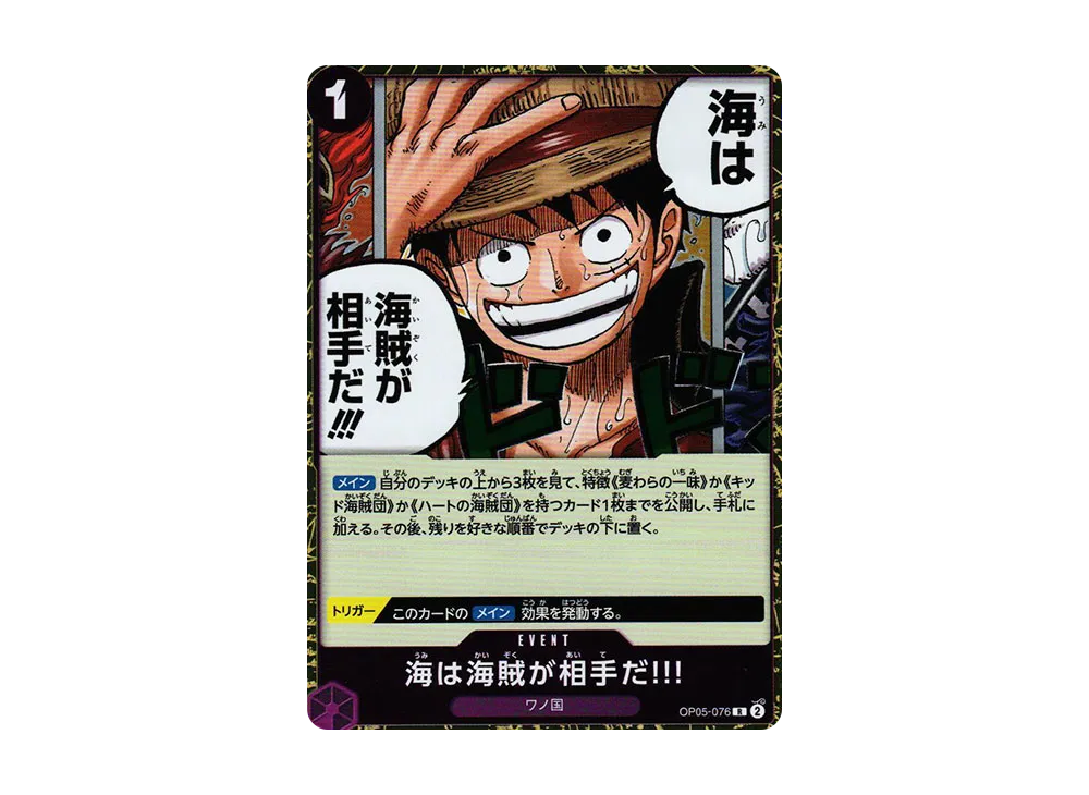 【Raw】 SeahaPirate Is the Opponent!!! R [OP05-076] (Booster Pack AWAKENING OF THE NEW ERA)