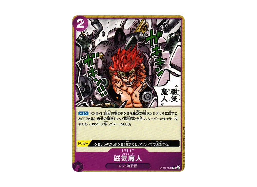 【Raw】 Punk Rotten UC [OP05-078] (Booster Pack AWAKENING OF THE NEW ERA)