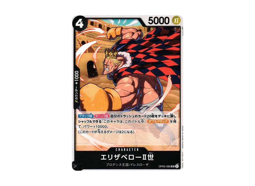 【Raw】 ElizabeLawⅡWorld UC [OP05-080] (Booster Pack AWAKENING OF THE NEW ERA)