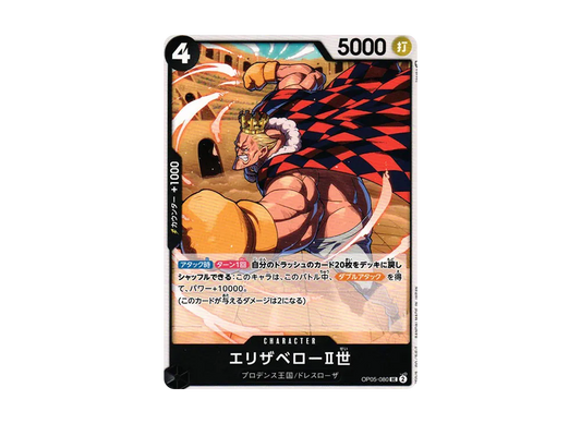 【Raw】 ElizabeLawⅡWorld UC [OP05-080] (Booster Pack AWAKENING OF THE NEW ERA)