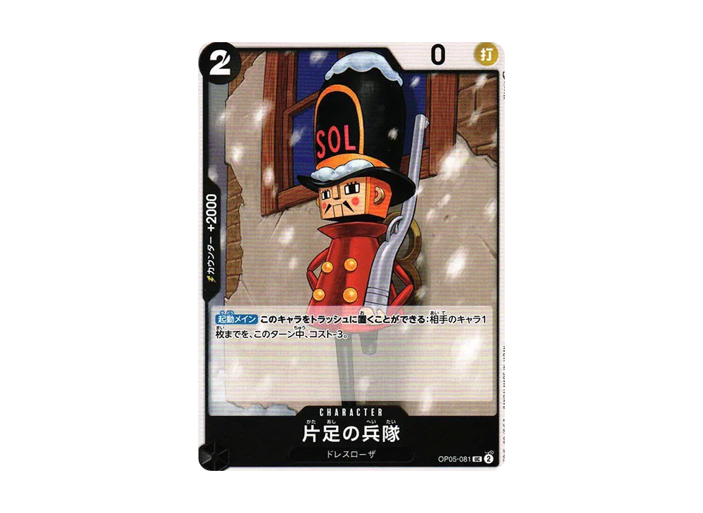 【Raw】 One-Legged Soldier UC [OP05-081] (Booster Pack AWAKENING OF THE NEW ERA)