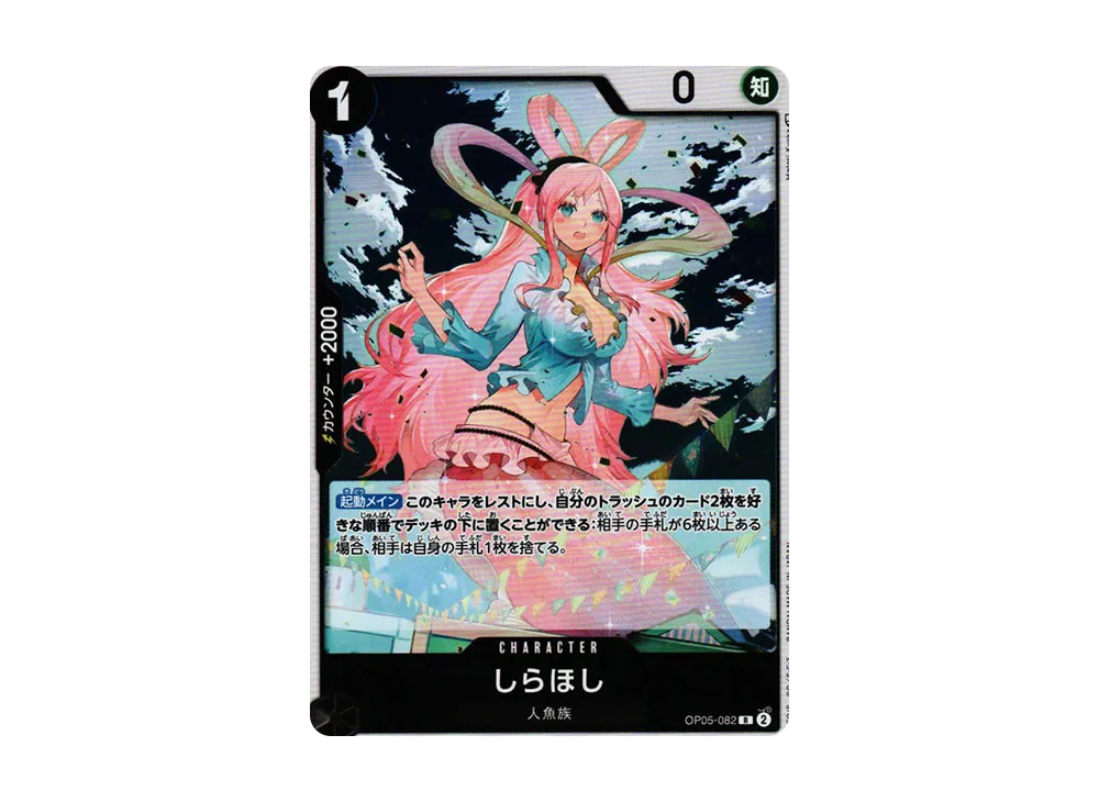 【Raw】 Shirahoshi R [OP05-082] (Booster Pack AWAKENING OF THE NEW ERA)