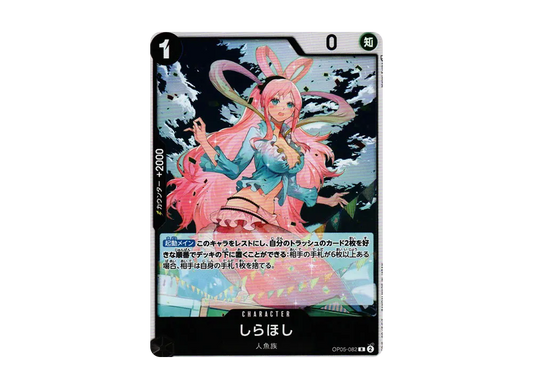 【Raw】 Shirahoshi R [OP05-082] (Booster Pack AWAKENING OF THE NEW ERA)
