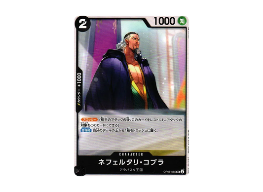 【Raw】 Nefeltari Cobra UC [OP05-085] (Booster Pack AWAKENING OF THE NEW ERA)