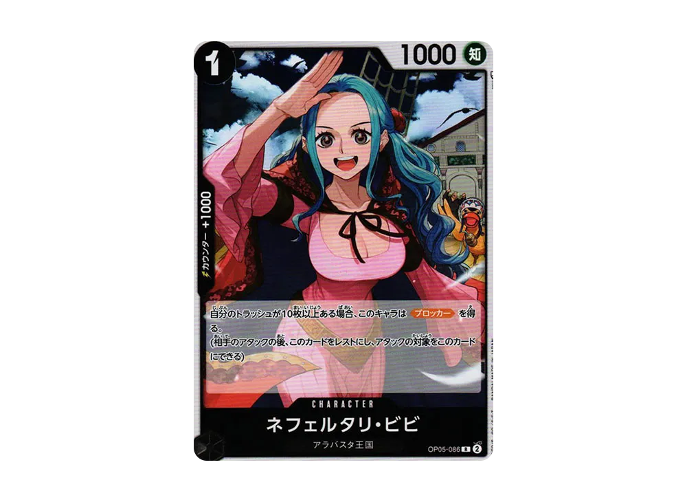【Raw】 Nefeltari Vivi R [OP05-086] (Booster Pack AWAKENING OF THE NEW ERA)