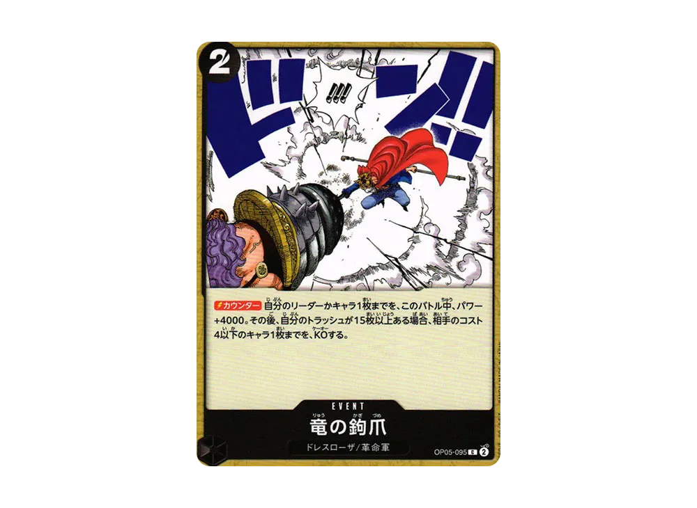 【Raw】 Dragon of Claw C [OP05-095] (Booster Pack AWAKENING OF THE NEW ERA)