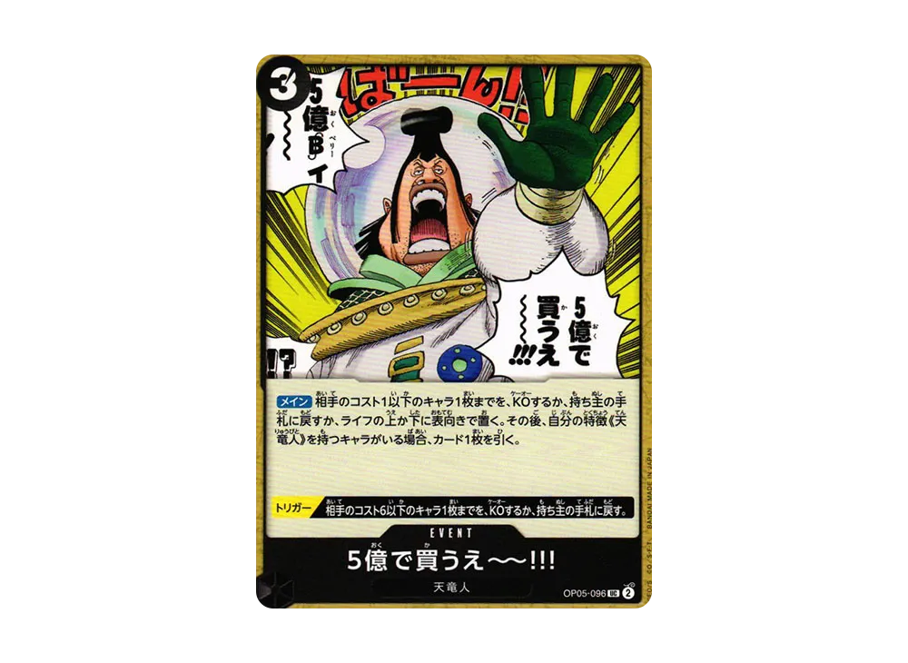 【Raw】 5 Hundred MillionBuy It With～～!!! UC [OP05-096] (Booster Pack AWAKENING OF THE NEW ERA)