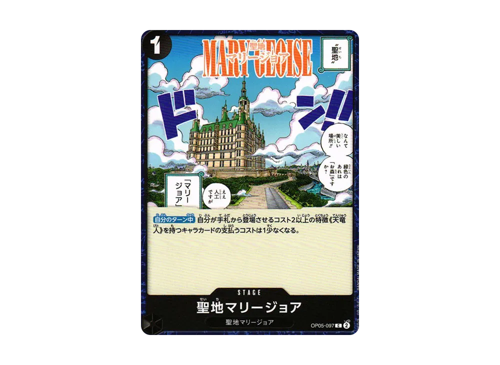 【Raw】 Mary Geoise C [OP05-097] (Booster Pack AWAKENING OF THE NEW ERA)
