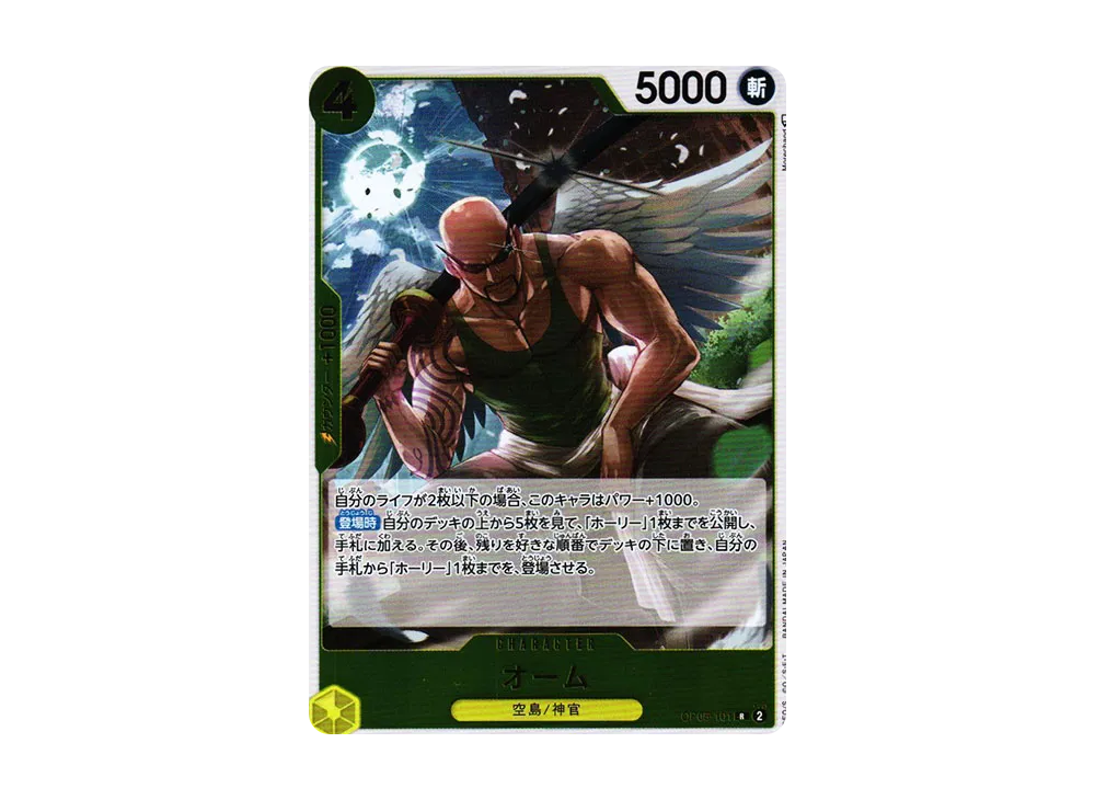 【Raw】 Ohm R [OP05-101] (Booster Pack AWAKENING OF THE NEW ERA)
