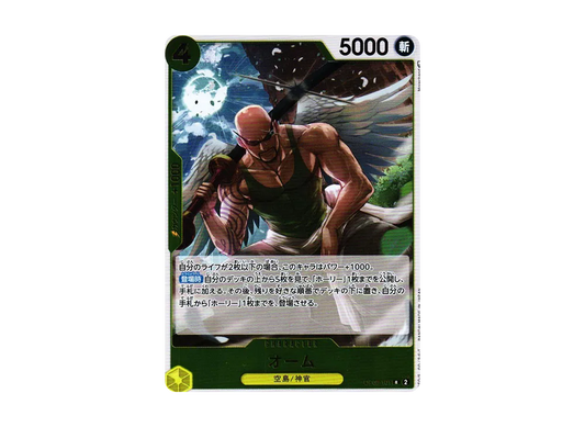 【Raw】 Ohm R [OP05-101] (Booster Pack AWAKENING OF THE NEW ERA)