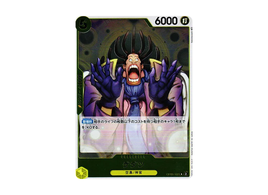 【Raw】 GedatsuR [OP05-102] (Booster Pack AWAKENING OF THE NEW ERA)