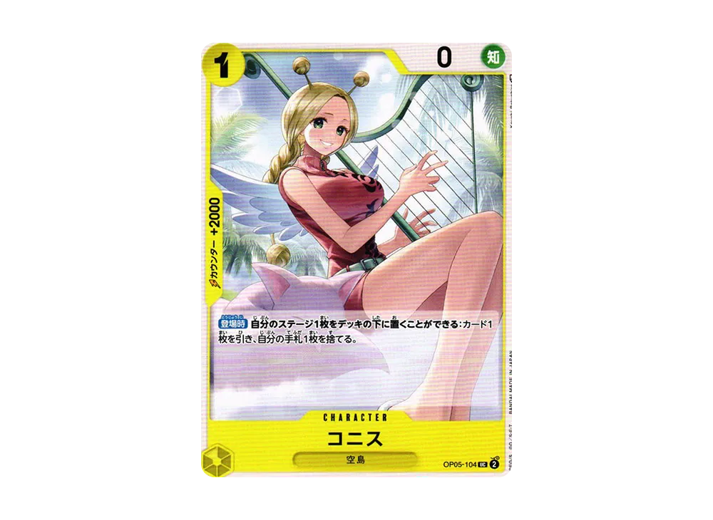 【Raw】 Conis UC [OP05-104] (Booster Pack AWAKENING OF THE NEW ERA)