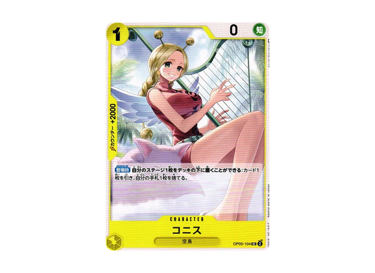 【Raw】 ConisUC [OP05-104] (Booster Pack AWAKENING OF THE NEW ERA)