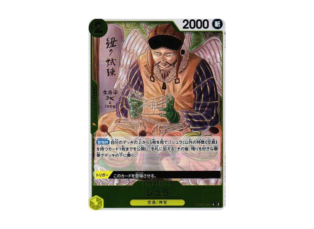 【Raw】 Shura R [OP05-106] (Booster Pack AWAKENING OF THE NEW ERA)
