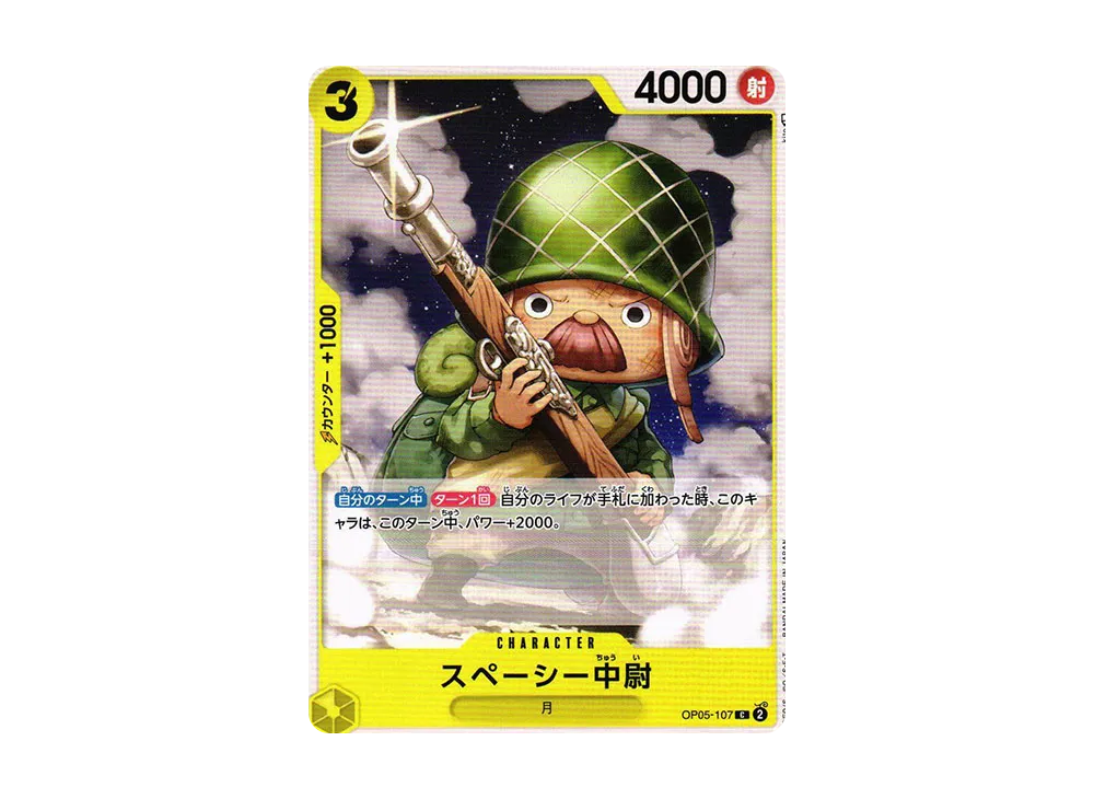 【Raw】 SpaceyChinaLieutenant C [OP05-107] (Booster Pack AWAKENING OF THE NEW ERA)