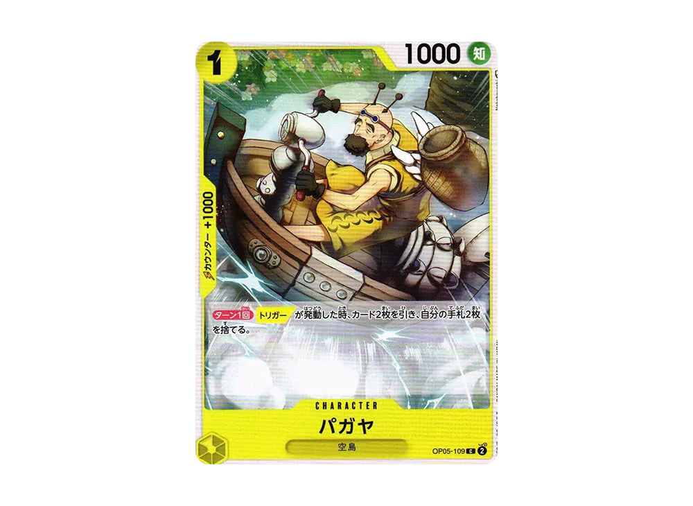 【Raw】 Pagaya C [OP05-109] (Booster Pack AWAKENING OF THE NEW ERA)
