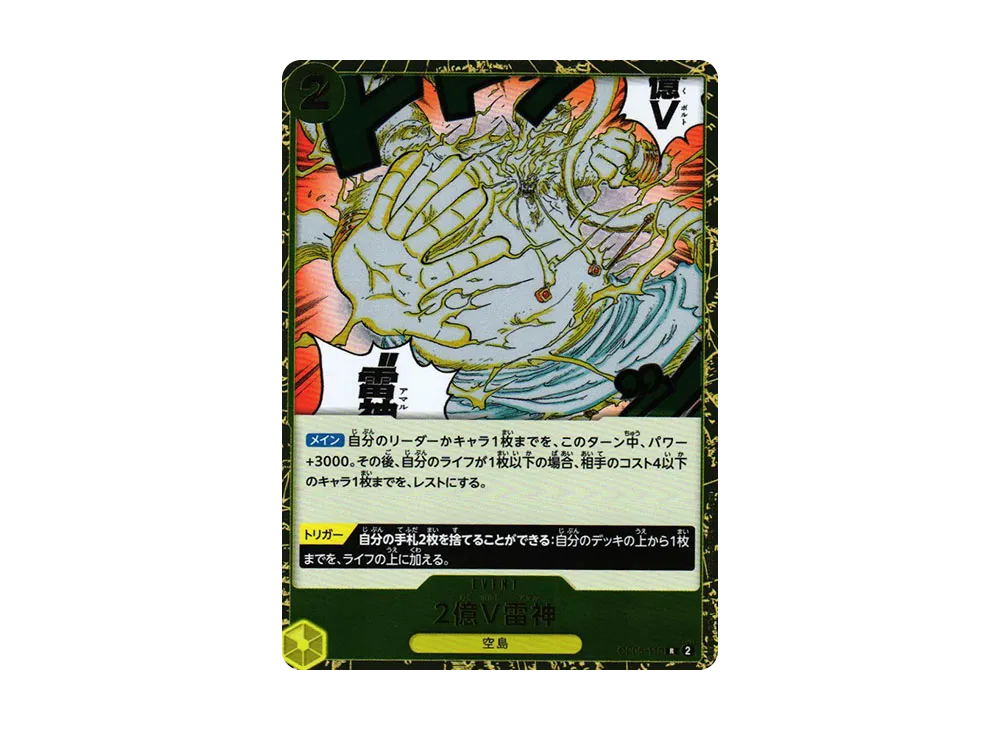 【Raw】 2 Hundred MillionVThunder God R [OP05-115] (Booster Pack AWAKENING OF THE NEW ERA)