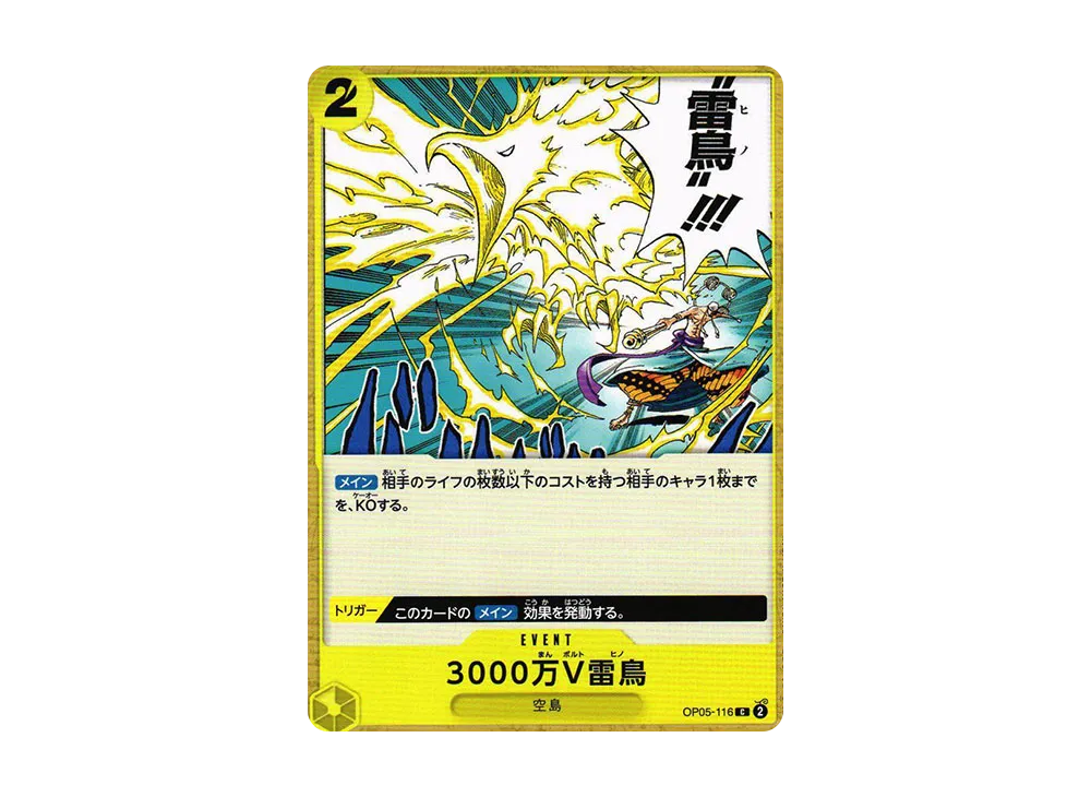 【Raw】 3000Ten ThousandVThunderbird C [OP05-116] (Booster Pack AWAKENING OF THE NEW ERA)