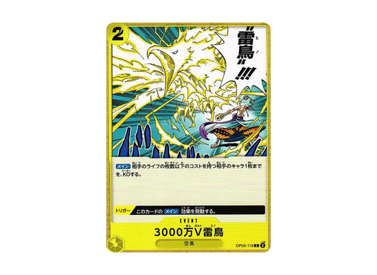 【Raw】 3000Ten ThousandVThunderbirdC [OP05-116] (Booster Pack AWAKENING OF THE NEW ERA)