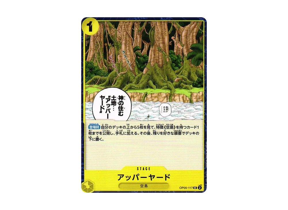【Raw】 Upper Yard UC [OP05-117] (Booster Pack AWAKENING OF THE NEW ERA)