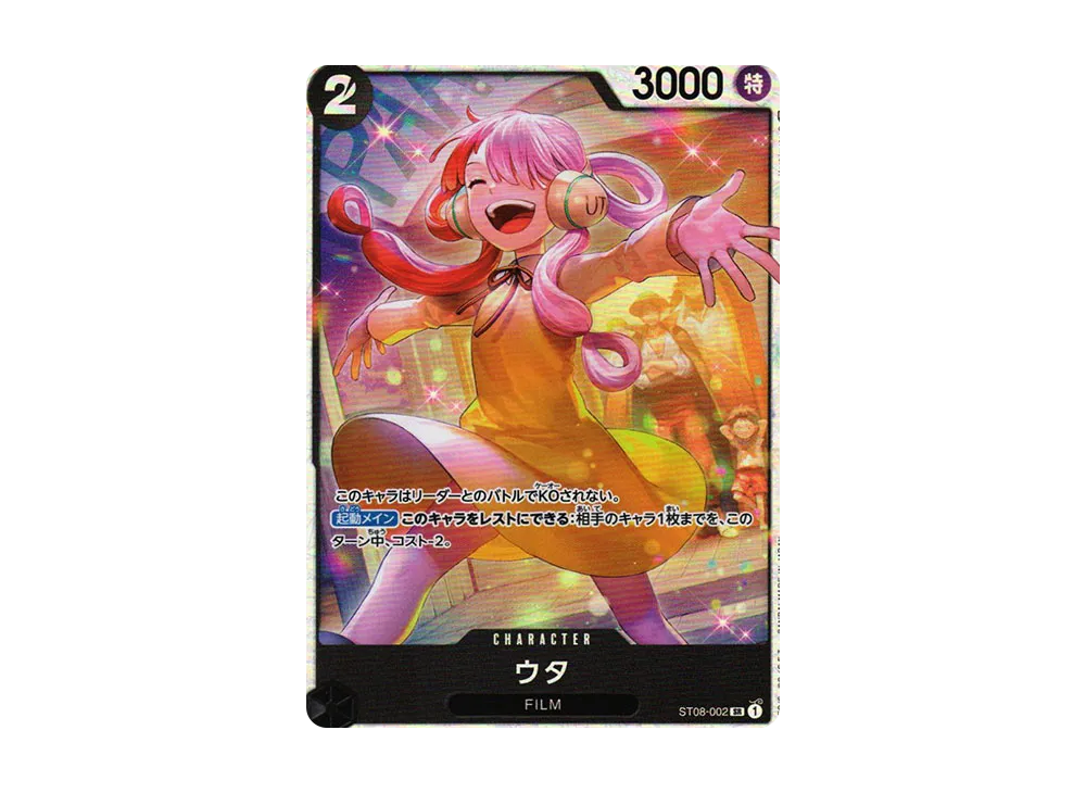 【Raw】 Uta SR [ST08-002] (Starter Deck Side Luffy)