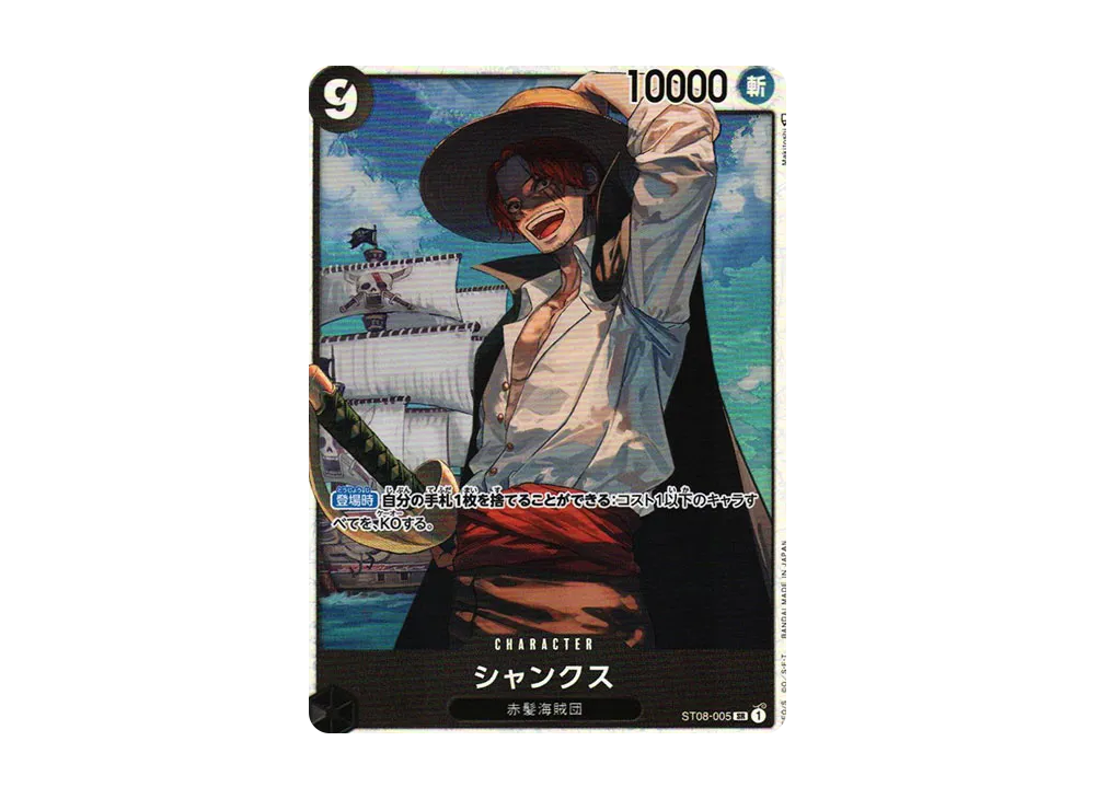 【Raw】 Shanks SR [ST08-005] (Starter Deck Side Luffy)
