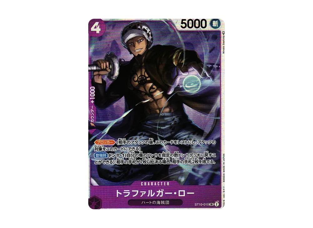 【Raw】 Trafalgar Law SR [ST10-010] (Ultimate Deck “Three Captains”Gathering)