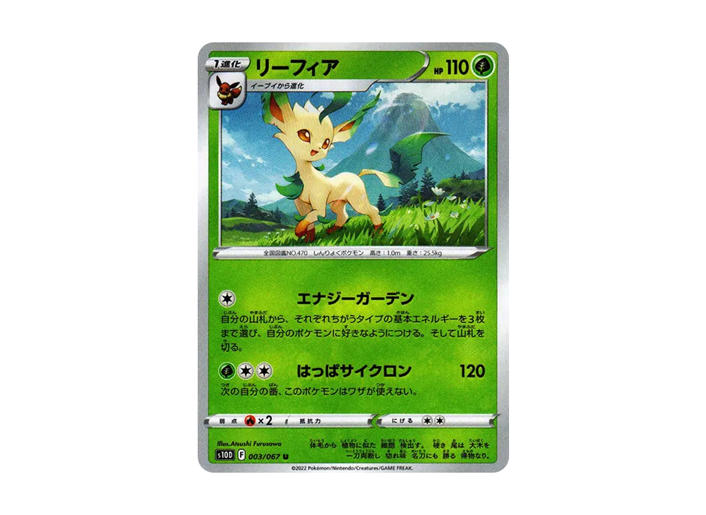 【Raw】 Leafeon U[s10D 003/067](Expansion Pack"Time Gazer