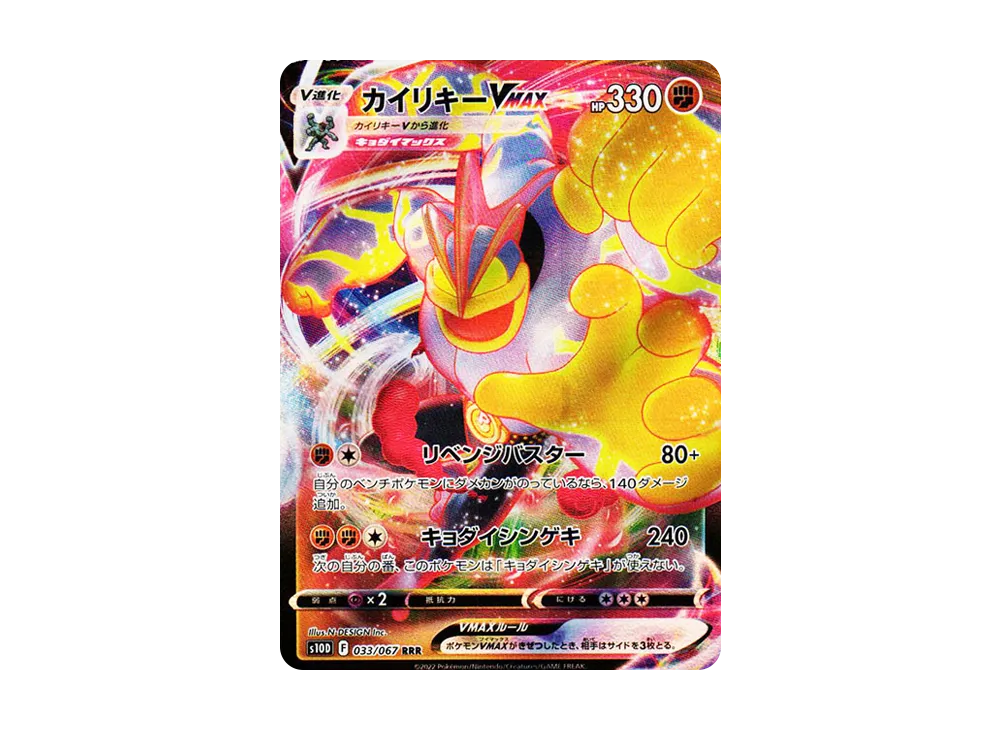 【Raw】 Machamp RRR[s10D 033/067](Expansion Pack"Time Gazer