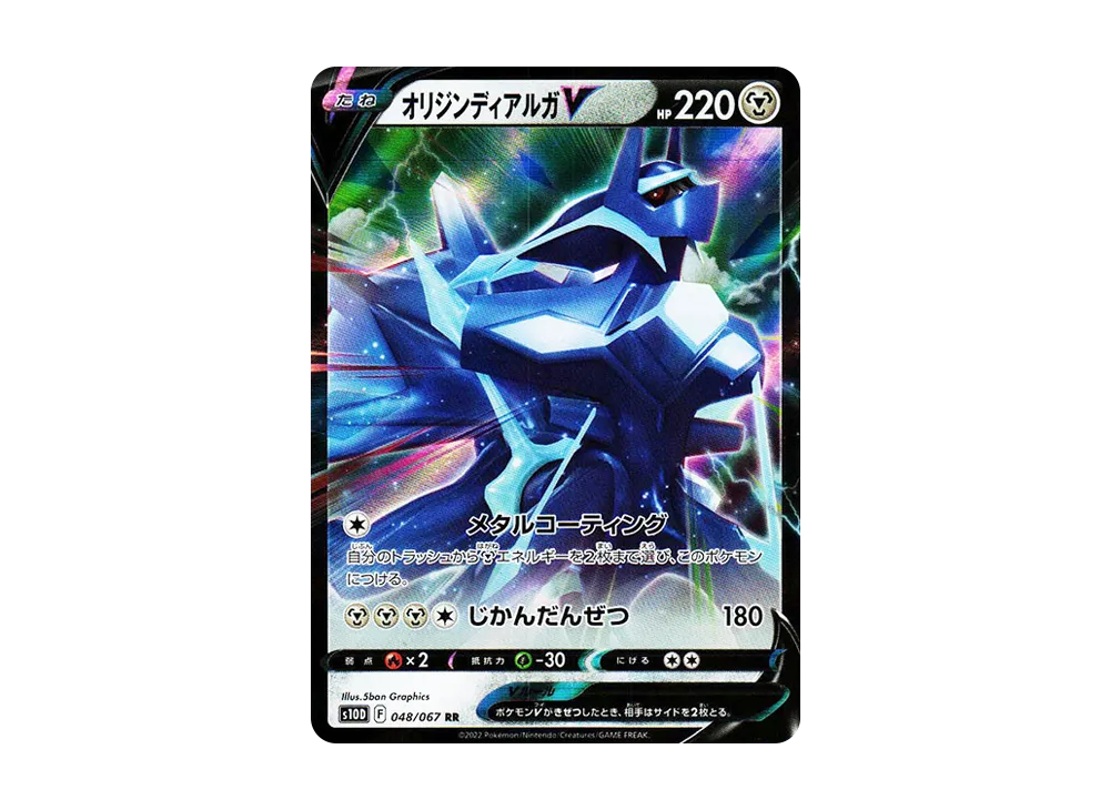 【PSA10】 OriginDialgaV RR[s10D 048/067](Expansion Pack"Time Gazer