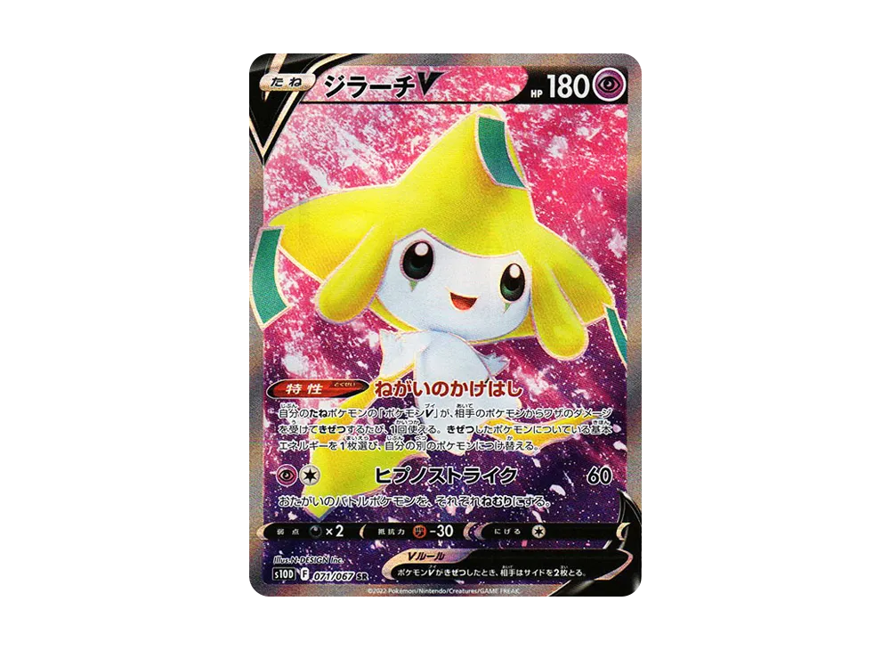 【Raw】 JirachiV SR [s10D 071/067](Expansion Pack「Time Gazer」)