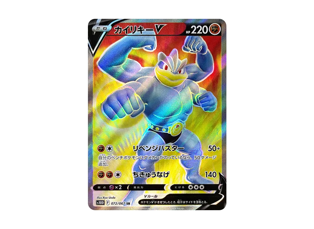 【PSA10】MachampV SR [s10D 072/067]\(Expansion Pack「Time Gazer」)