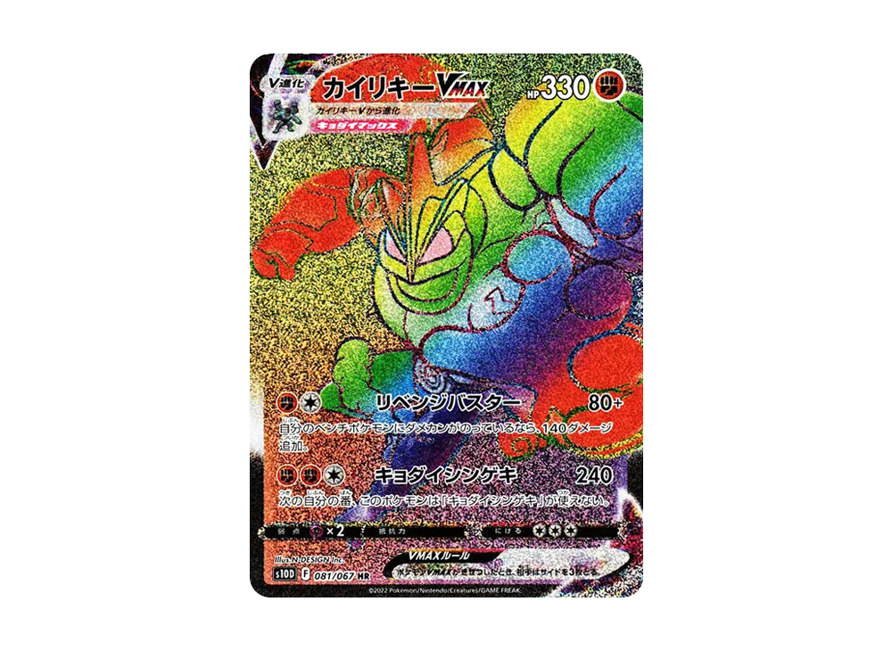 【PSA10】 MachampVMAX HR[s10D 081/067](Expansion Pack"Time Gazer