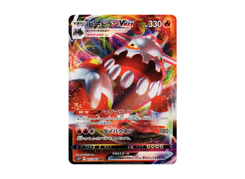 【PSA10】 Heatran VMAX RRR [s10P 015/067] (Expansion Pack "Space Juggler")